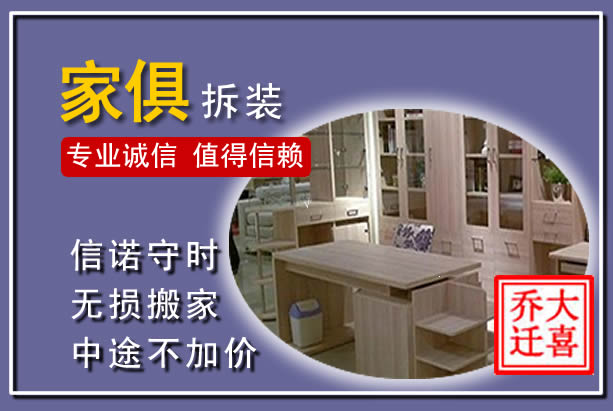 霍山家俱拆装搬运